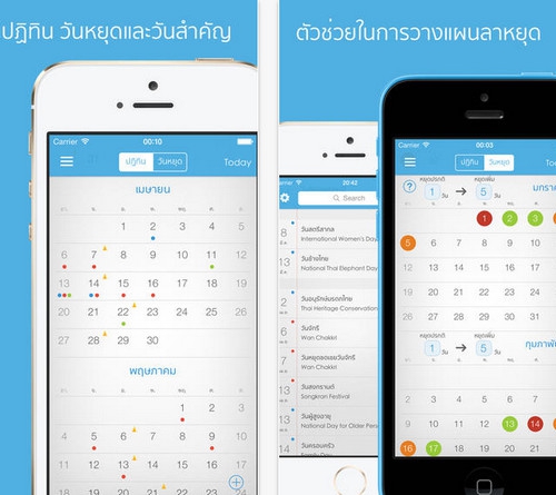 App ปฏิทิน Thai Holidays