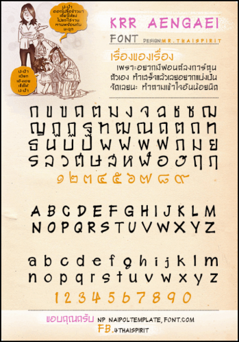ฟอนต์การ์ตูน KRR Aengaei