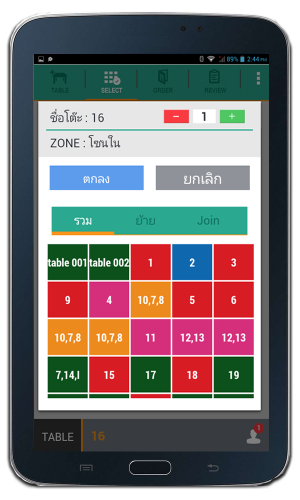 โปรแกรม FR Mobile Order