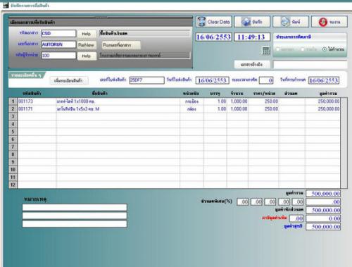 โปรแกรมบริหารการขายหน้าร้าน Matrix Easy Store