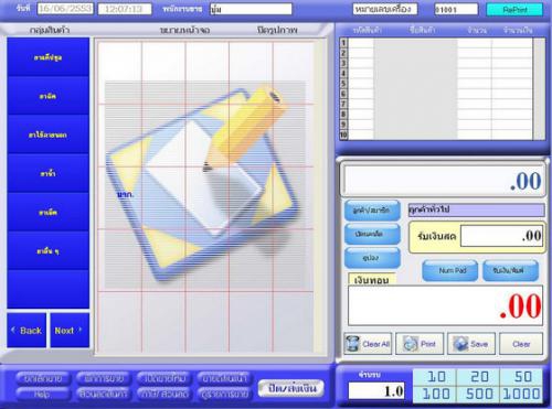 ดาวน์โหลดโปรแกรม Easy Store