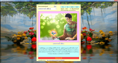 โปรแกรมสวดมนต์ ColorBlue SuadMon