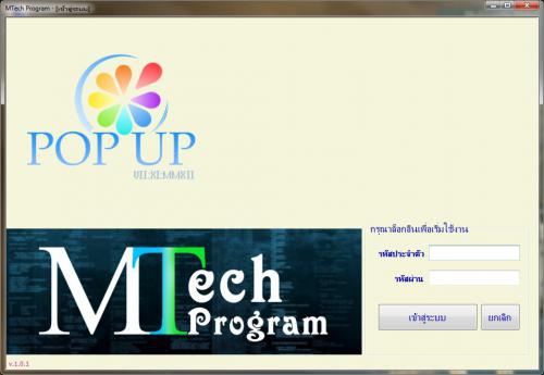 โปรแกรมขายหน้าร้าน MTech Program