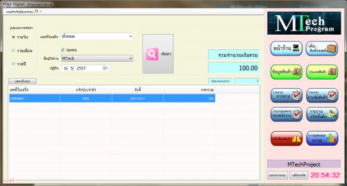 โปรแกรมจัดการคลังสินค้า MTech Program