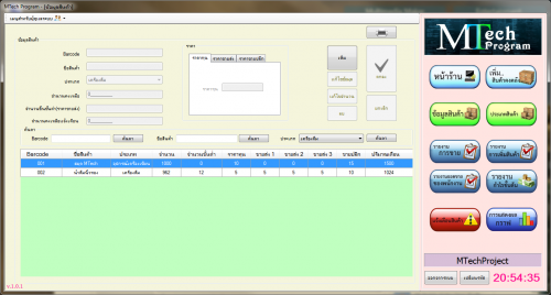 ระบบจัดการสินค้า MTech Program