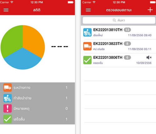 App ตรวจสอบพัสดุ EMS