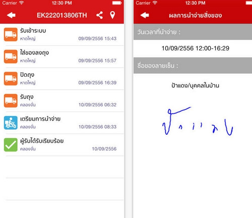 App ตรวจสอบพัสดุ EMS