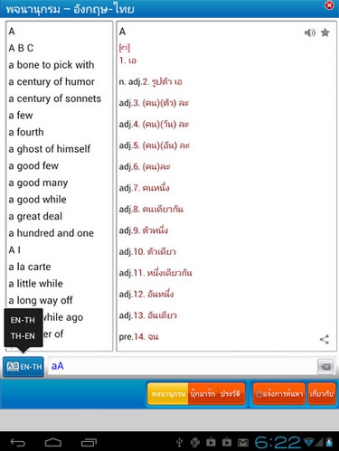 App พจนานุกรมไทยอังกฤษ Astrotek Thai Dictionary