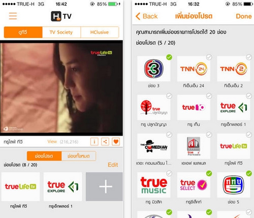 App ดูทีวี H TV