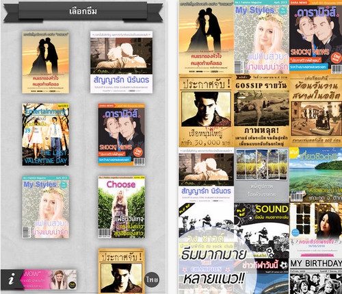 App ทำโปสเตอร์ My FrontPage Thai Edition App ทำโปสเตอร์ My FrontPage Thai Edition