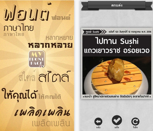 App ทำปกนิตยสาร My FrontPage Thai Edition App ทำปกนิตยสาร My FrontPage Thai Edition