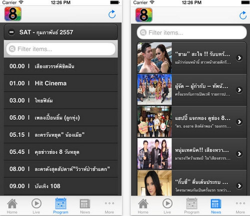App ดูทีวี CH8