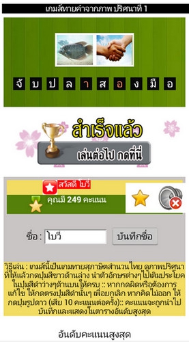 เกมส์ทายคำ
