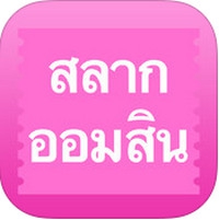 GSB Lottery (App ตรวจสลากออมสิน) : 