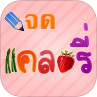 App จด Calorie : 