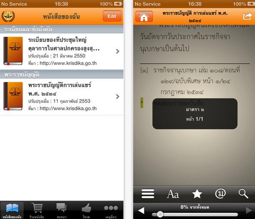 App กฎหมายไทย Thai Law Library App กฎหมายไทย Thai Law Library