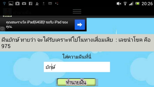 App ทำนายฝันแม่นๆ