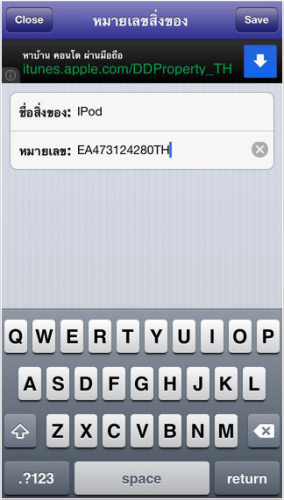 App เช็คของไปรษณีย์