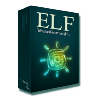 ELF (โปรแกรม ELF จัดการการบ้าน บริหารการบ้าน เสร็จตามเวลา)