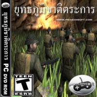Shartrakarn (เกมส์ยุทธภูมิชาติตระการ)
