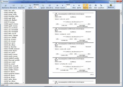 โปรแกรมบริหารกองทุนสวัสดิการชุมชน (Community Welfare Fund Software) : 