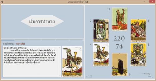 โปรแกรมดูดวงไพ่ทาโรต์ (Taro TH) : 