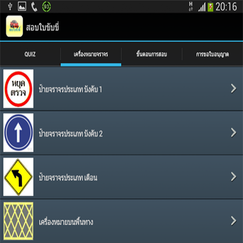 App แนวข้อสอบใบขับขี่ : App แนวข้อสอบใบขับขี่ :