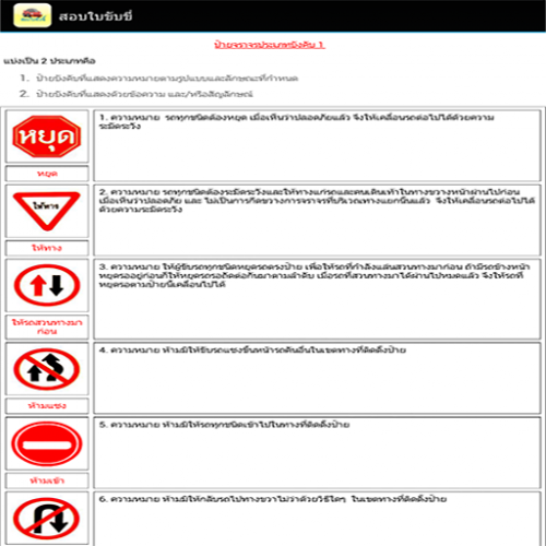 App คู่มือสอบใบขับขี่ ป้ายจราจรแบบบังคับ App คู่มือสอบใบขับขี่ ป้ายจราจรแบบบังคับ