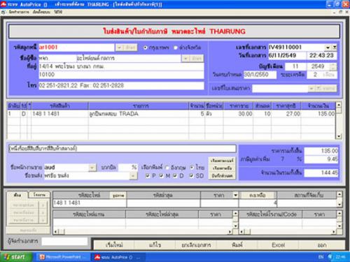 โปรแกรมขายอะไหล่ Autopricesoft