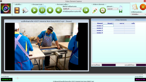 Video Element Capture (โปรแกรม Video Element จับเวลาทำงาน) : 