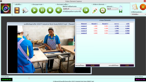 Video Element Capture (โปรแกรม Video Element จับเวลาทำงาน) : 
