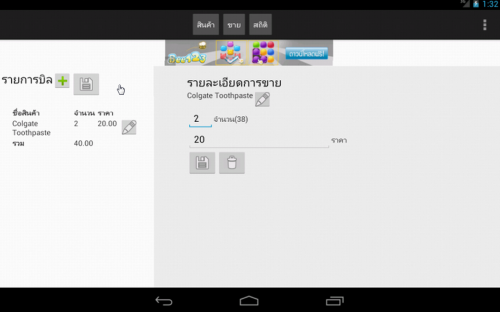โปรแกรม ThaiPOS ขายหน้าร้าน โปรแกรม ThaiPOS ขายหน้าร้าน