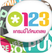 123GMM (App จีเอ็มเอ็ม ฟังเพลงใหม่เพลงฮิต) : 123GMM (App จีเอ็มเอ็ม ฟังเพลงใหม่เพลงฮิต) :