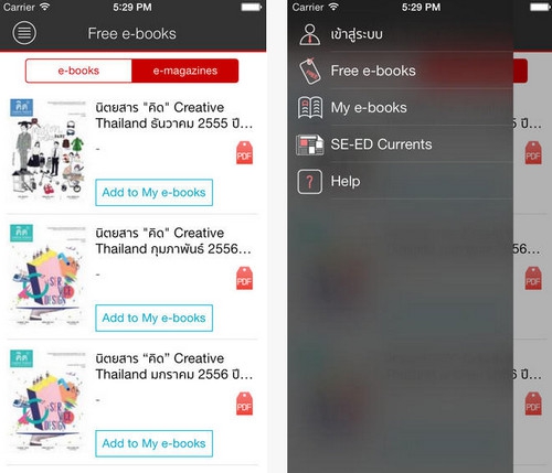 App ซีเอ็ดบุ๊ค SE-ED Reader