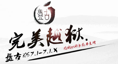 โปรแกรมเจลเบรค