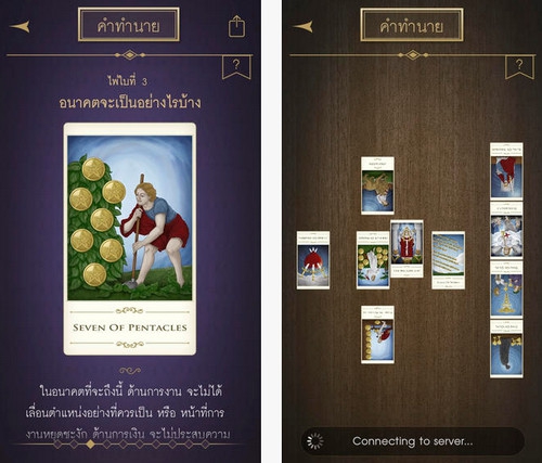 App ไพ่ยิปซี Gypsies 