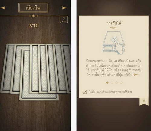 App ดูดวง Gypsies