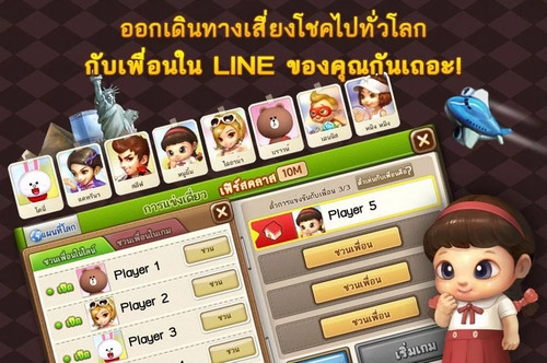เกมส์เศรษฐี LINE Lets Get Rich