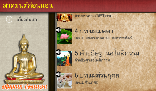 Bedtime Prayer (App บทสวดมนต์ก่อนนอน พร้อมเสียง) : 
