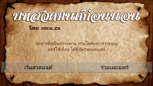 Bedtime Prayer (App บทสวดมนต์ก่อนนอน พร้อมเสียง) : 