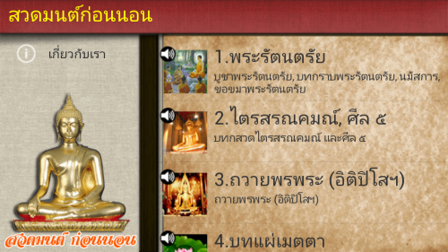 Bedtime Prayer (App บทสวดมนต์ก่อนนอน พร้อมเสียง) : 