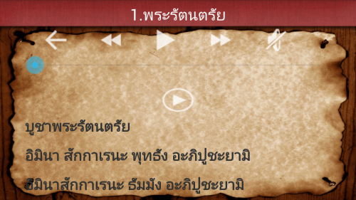 Bedtime Prayer (App บทสวดมนต์ก่อนนอน พร้อมเสียง) : 