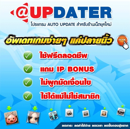 โปรแกรมอัปเดตแพทเกมส์ Asiasoft Updater