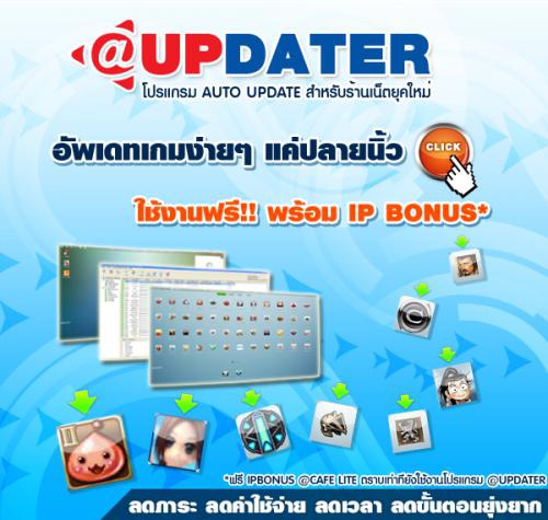 โปรแกรมอัปเดตเกมส์ Asiasoft Updater