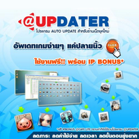 @Updater (โปรแกรมอัปเดตเกมส์ ในร้านอินเทอร์เน็ต) : 