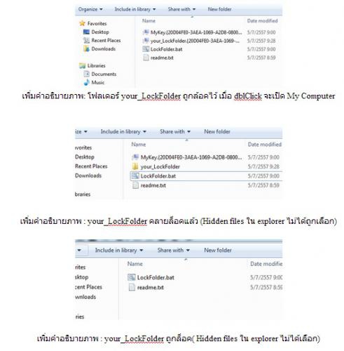 สคริปล็อกโฟลเดอร์ Lock Folder Script File สคริปล็อกโฟลเดอร์ Lock Folder Script File
