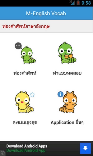 M English Vocab (App คำศัพท์อนุบาล) : M English Vocab (App คำศัพท์อนุบาล) :
