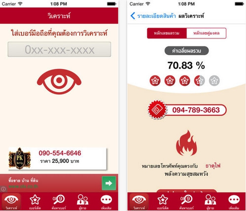 App เบอร์เด็ด Lucky Phone Numbers