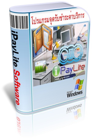 โปรแกรม iPayLite Software