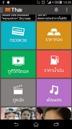 App MThai อัปเดตข่าวสาร